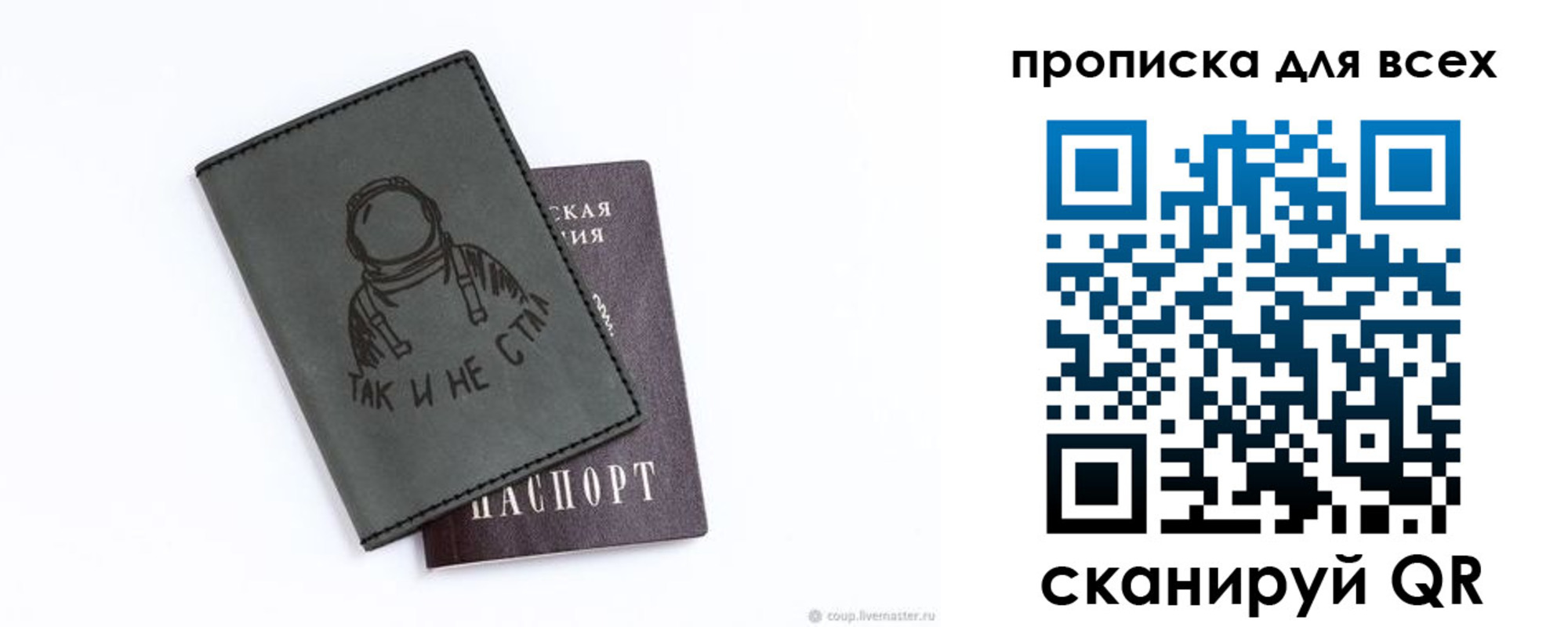 прописка от собственника в Карасуке