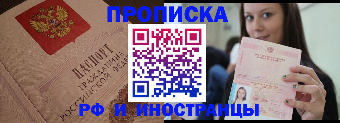 временная регистрация в квартире в Карасуке
