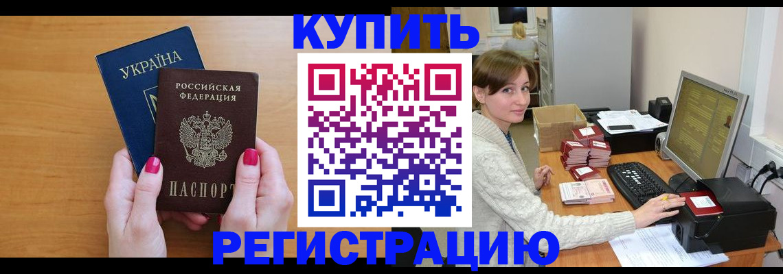 прописка законно в Карасуке