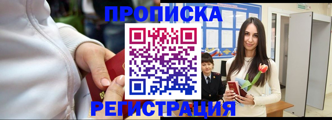 прописка ребенка в Карасуке