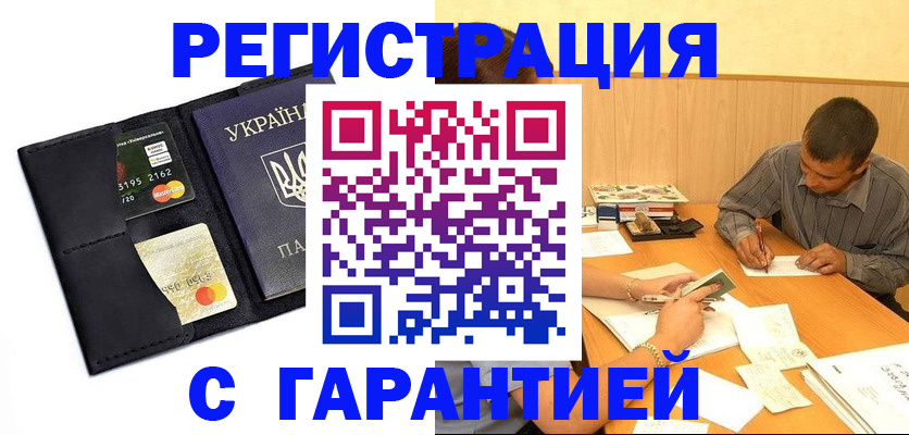 прописка штамп в Карасуке