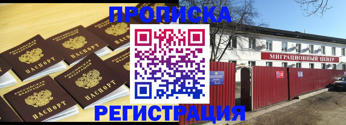 временная регистрация 2025 в Карасуке