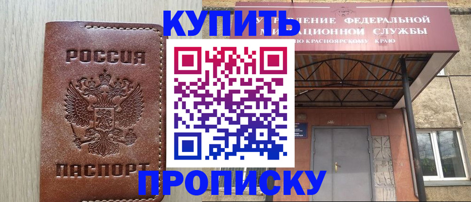прописка регистрация в Карасуке